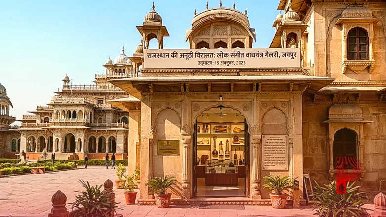 राजस्थान की अनूठी विरासत: जयपुर में खुली राज्य की पहली लोक संगीत वाद्ययंत्र गैलरी