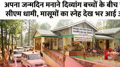 अपना जन्मदिन मनाने दिव्यांग बच्चों के बीच पहुंचे सीएम धामी, मासूमों का स्नेह देख भर आईं आंखें