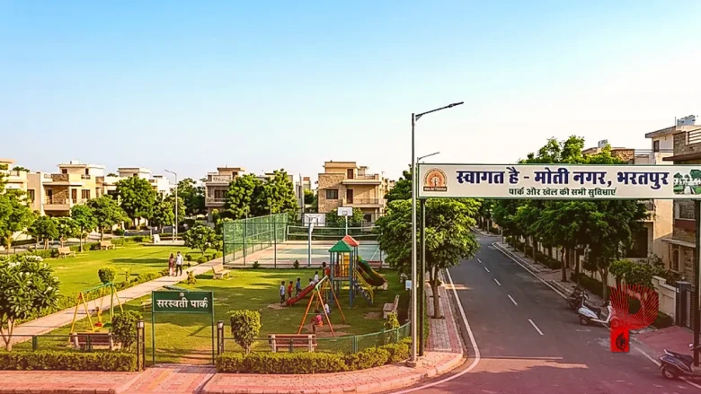 भरतपुर में घर खरीदने का है प्लान, तो ये हैं 5 बेहतरीन कॉलोनियां जहां मिलेंगी पार्क और खेल की सभी सुविधाएं
