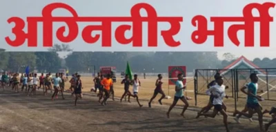 अग्निवीर भर्ती रैली 2026: शरीर पर टैटू से लेकर जरूरी दस्तावेजों तक, समझ लें फौज में भर्ती के हर नियम