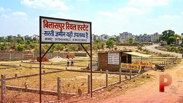 बिलासपुर में सस्ते प्लॉट की तलाश: शहर से सटे इन इलाकों में मिल रही है जमीन, जानें क्या है मौजूदा रेट