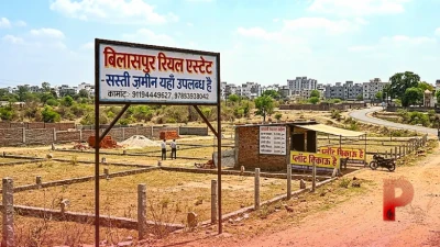 बिलासपुर में सस्ते प्लॉट की तलाश: शहर से सटे इन इलाकों में मिल रही है जमीन, जानें क्या है मौजूदा रेट