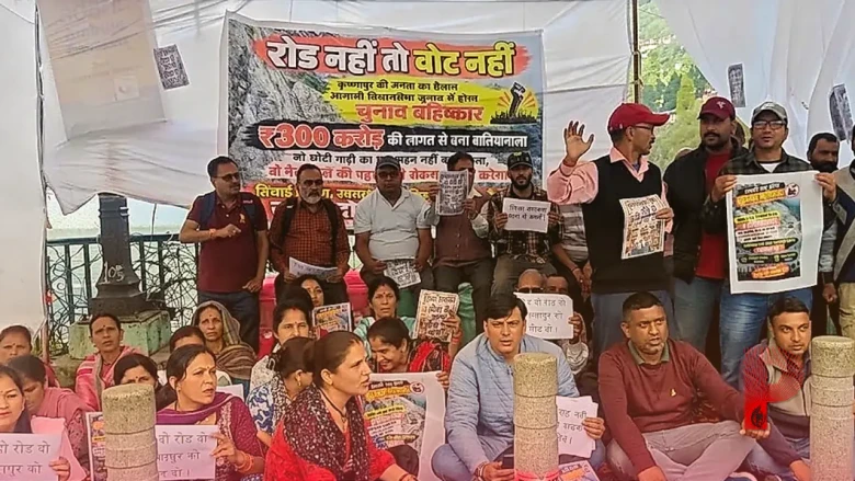 नैनीताल: कृष्णापुर की बदहाल सड़क पर भड़के लोग, दी चुनाव बहिष्कार की चेतावनी