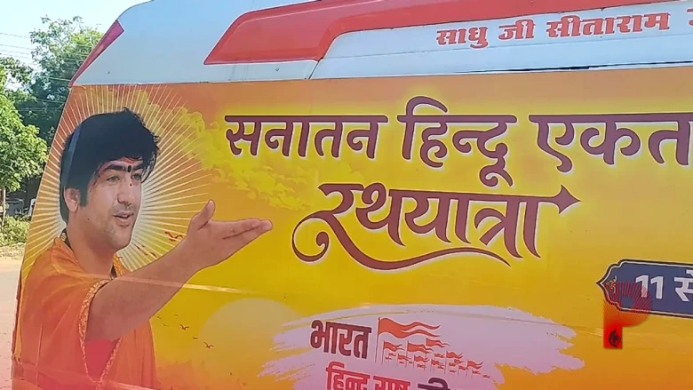 धीरेंद्र शास्त्री की सनातन हिंदू एकता रथयात्रा: 5 दिन, 5 जिले और 500 किलोमीटर का सफर, जानें पूरा कार्यक्रम